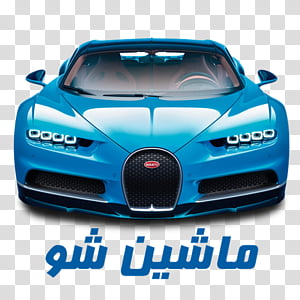 Bugatti Automobiles Transparent Background Png Cliparts Free Download Hiclipart - roblox bugatti chiron