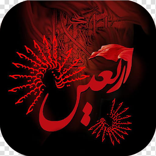 Muharram, Ziyarat Of Arbaeen, Karbala, Ashura, Ahl Albayt, Imam, Shia Islam, Mourning transparent background PNG clipart