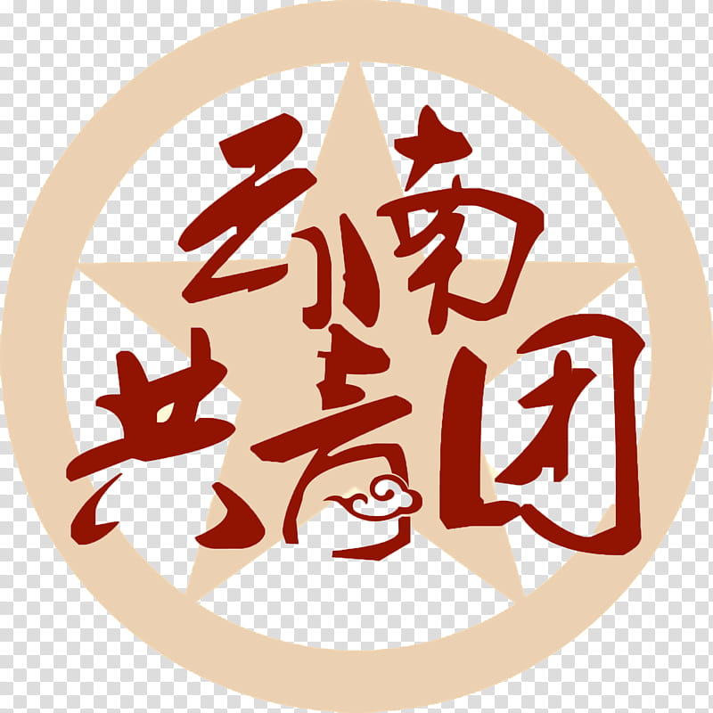 China, Yunnan, Disappearance Of Yingying Zhang, Actor, History, Tfboys, Roy Wang, Logo transparent background PNG clipart
