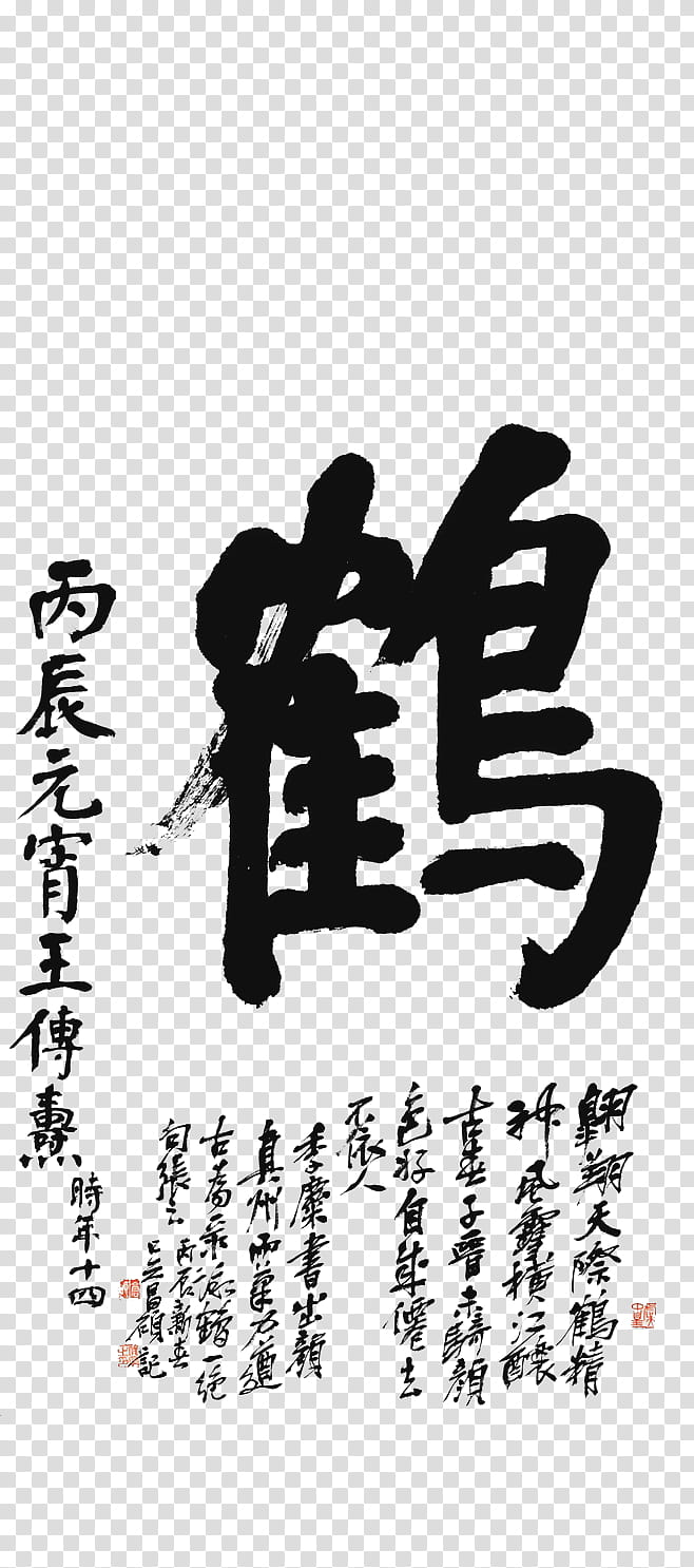 , black Kanji script transparent background PNG clipart