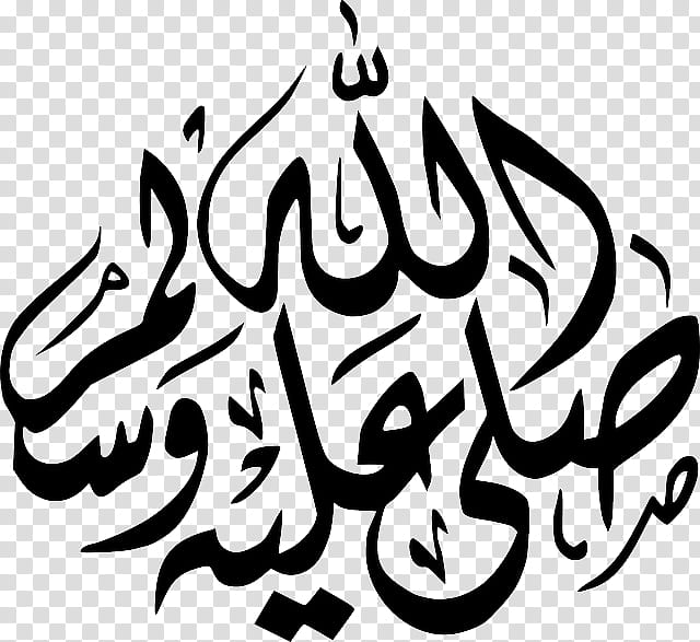 Islamic Background Design, Islamic Calligraphy, Allah, Quran, Peace Be Upon Him, Islamic Art, Arabic Calligraphy, Ramadan transparent background PNG clipart