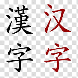 Chinese symbols Simbolos Chinos , four black and red Kanji script transparent background PNG clipart