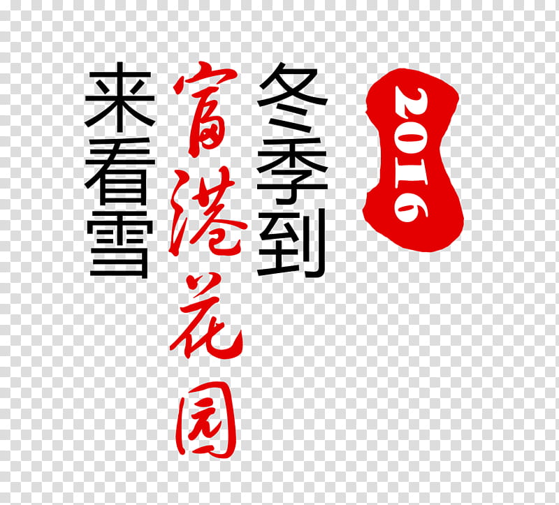 Chinese New Year Red, Logo, Sticker, Design M Group, Text, Line, Area, Symbol transparent background PNG clipart