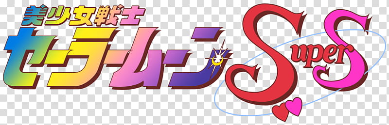 Sailormoon series logo, multicolored text transparent background PNG clipart