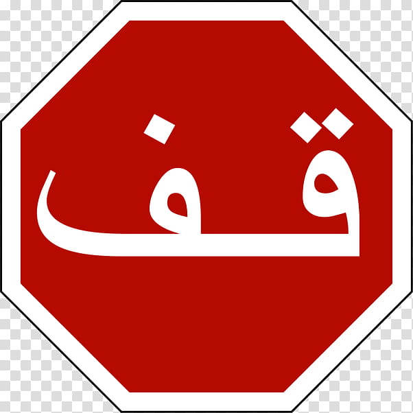 Stop Sign, Priority Signs, Traffic Sign, Road, Roundabout, Prohibitory Traffic Sign, Warning Sign, Red transparent background PNG clipart