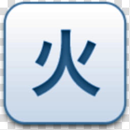 Albook extended blue , Fire kanji transparent background PNG clipart