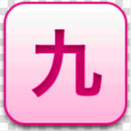 Albook extended pussy , pink kanji script icon transparent background PNG clipart