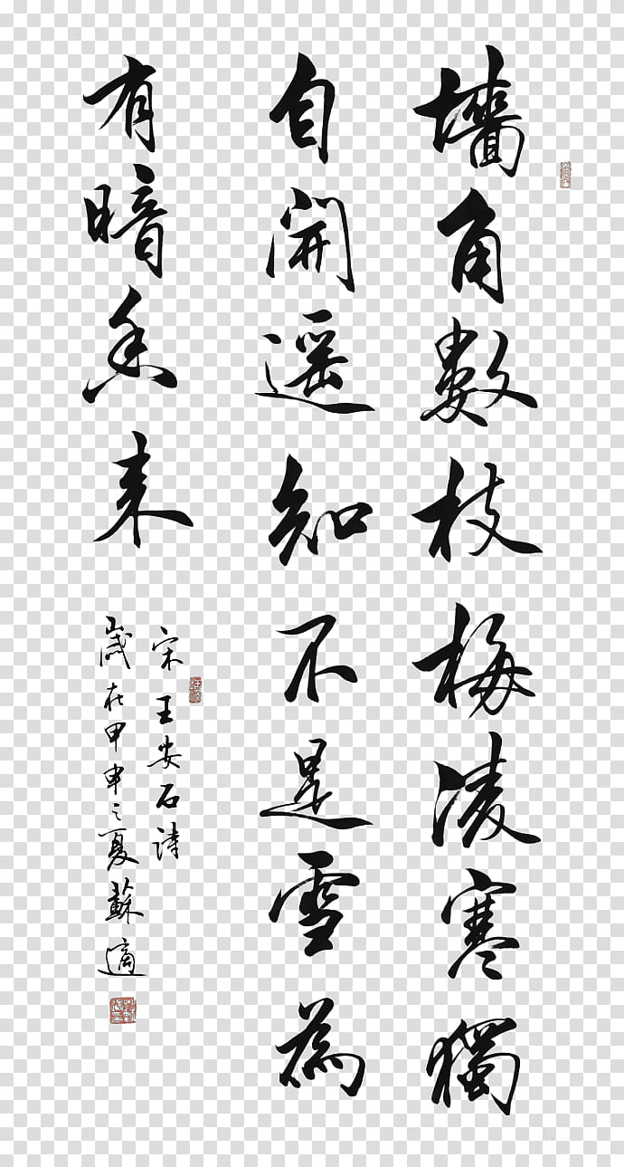 , kanji-script text calligraphy transparent background PNG clipart