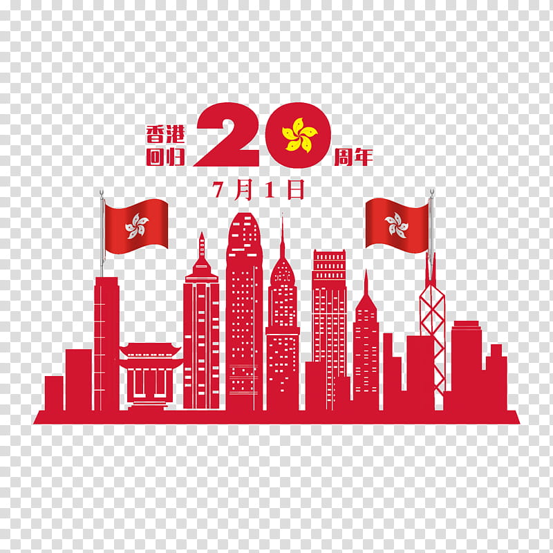 Background Poster, Hong Kong, Handover Of Hong Kong, Architecture, Anniversary, Papercutting, Advertising, Text transparent background PNG clipart